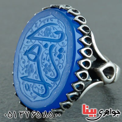انگشتر عقیق آبی با حکاکی یا زهرا _کد:22136