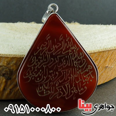 گردنبند عقیق قرمز وان یکاد _کد:22269