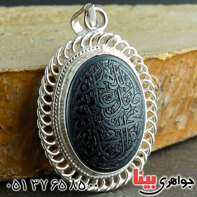 گردنبند حدید با حکاکی صلوات _کد:22279