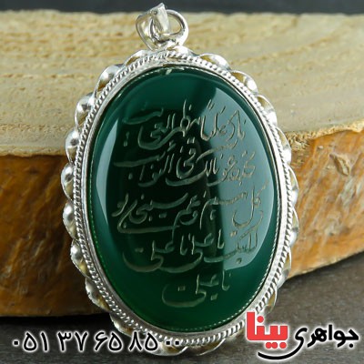 گردنبند عقیق سبز با حکاکی نادعلی _کد:22286