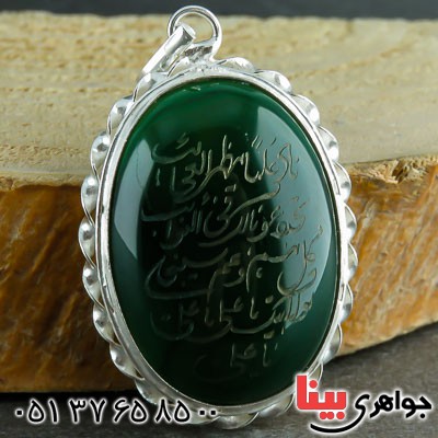 گردنبند عقیق سبز با حکاکی نادعلی _کد:22292