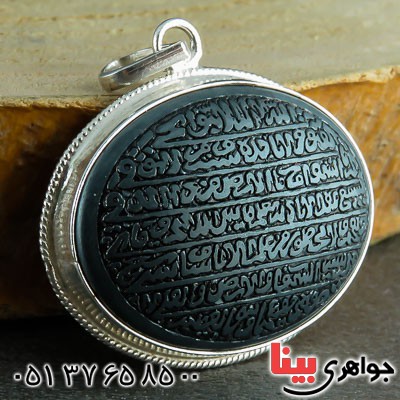 گردنبند حدید با حکاکی آیه الکرسی _کد:22312