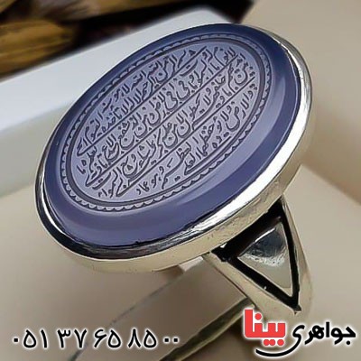 انگشتر عقیق کبود خطی با حکاکی آیت الکرسی _کد:22720