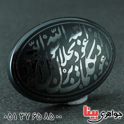 نگین انگشتر حدید صینی هفت جلاله زیبا _کد:22910