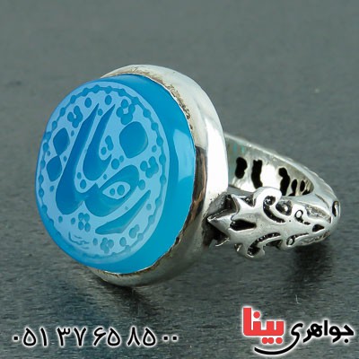 انگشتر عقیق آبی خوشرنگ مردانه با حکاکی یا رضا _کد:22923