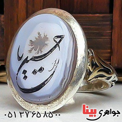 انگشتر عقیق شجری خوشرنگ با حکاکی یا حسین _کد:23013