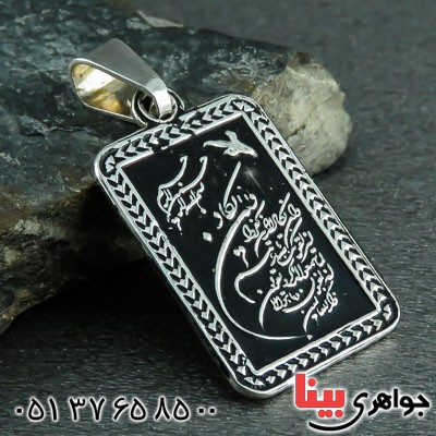 گردنبند نقره با حکاکی وان یکاد _کد:23056