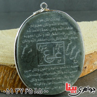 گردنبند یشم درشت با حکاکی عین علی _کد:23218