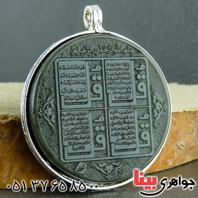 گردنبند یشم با حکاکی چهار قل و درشت _کد:23224