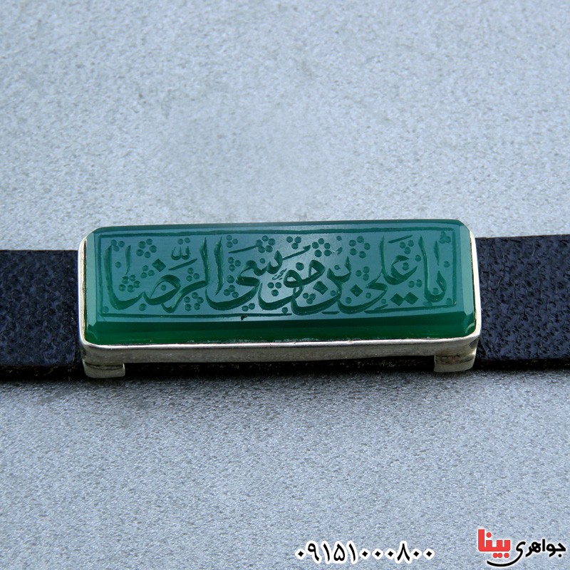 دستبند عقیق سبز با حکاکی یا علی ابن موسی الرضا _کد:23646