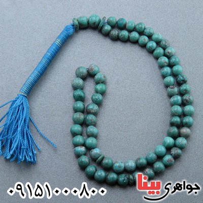 تسبیح فیروزه خوشرنگ و خاص  _کد:23951