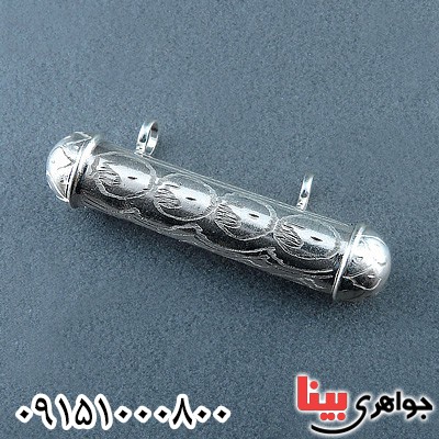 گردنبند نقره لوله حرز جاساز ادعیه زیبا _کد:24201