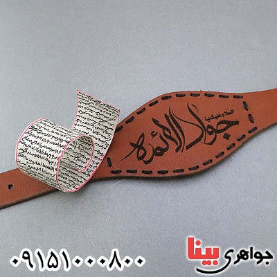 دعا و حرز امام جواد بر روی پوست بز همراه با دستبند چرم طبیعی _کد:24443