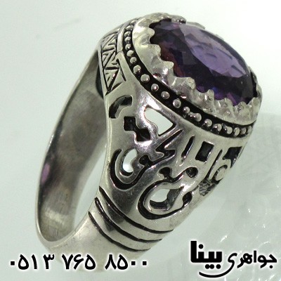 انگشتر آمتیست مردانه علی مع الحق