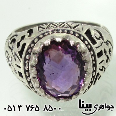 انگشتر آمتیست مردانه علی مع الحق