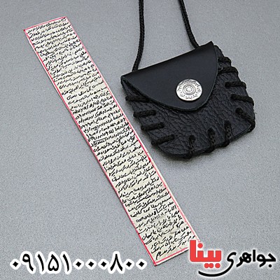 دعا و حرز امام جواد روی پوست آهو همراه با گردنبند چرمی