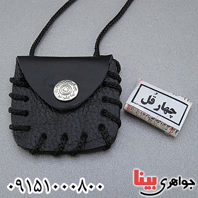 دعا و حرز چهار قل به همراه گردنبند چرمی