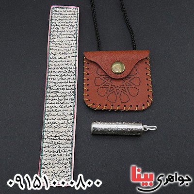 دعا و حرز کبیر امام جواد روی پوست آهو با لوله حرز نقره و گردنبند چرمی _کد:24474