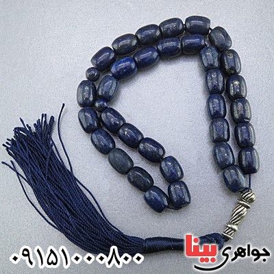 تسبیح لاجورد 33 دانه ای خوشرنگ و خاص _کد:24533