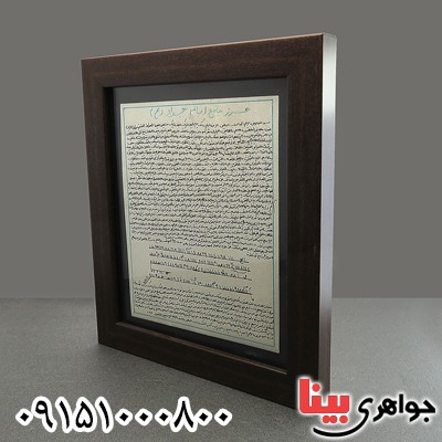 دعا و حرز کبیر امام جواد روی پوست آهو در قاب _کد:24534
