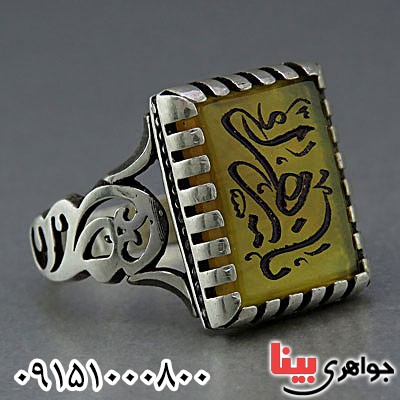 انگشتر عقیق زرد با حکاکی بسیار زیبا یا زهرا