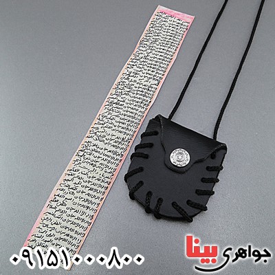 دعا و حرز گنج العرش همراه با گردنبند چرمی _کد:24617
