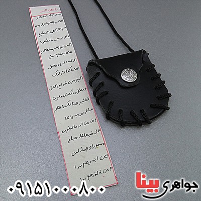 دعا و حرز باطل سحر همراه با گردنبند چرمی _کد:24697