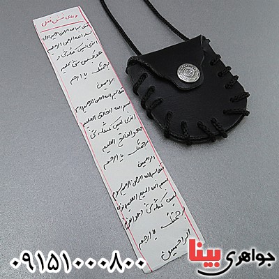 دعا و حرز شش قفل همراه با گردنبند چرمی _کد:24698