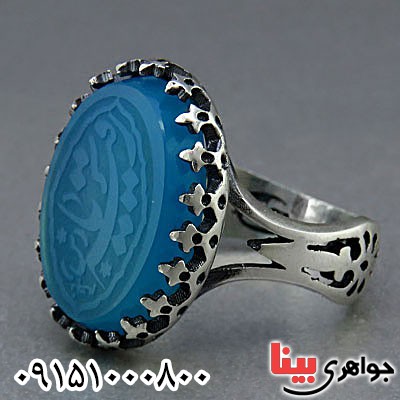 انگشتر عقیق آبی خوشرنگ با حکاکی یا رقیه _کد:24727
