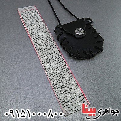 دعا و حرز هفت هیکل همراه با کیف گردنی چرمی _کد:24855