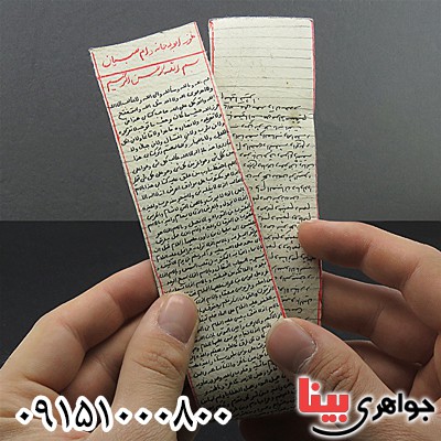 دعا و حرز ابودجانه و ام صبیان کبیر _کد:24856
