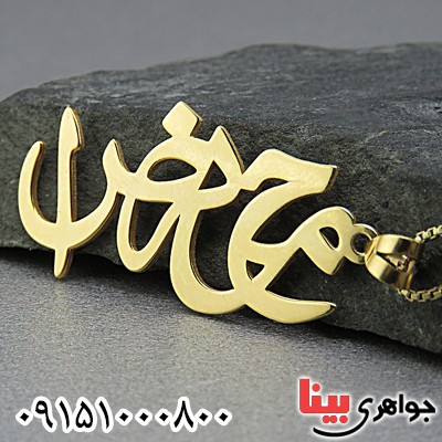 گردنبند سفارشی با اسامی دلخواه شما _کد:25025