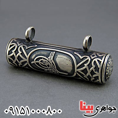 گردنبند نقره لوله حرز جاسازی ادعیه با طرحی خاص _کد:25038