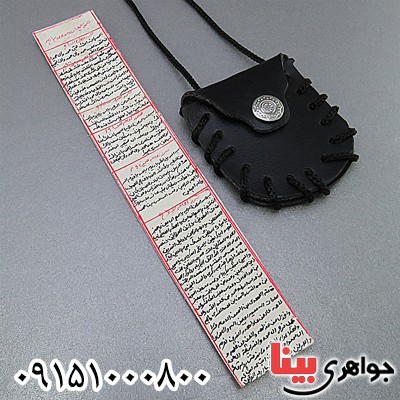 دعا و حرز 14 معصوم همراه با کیف چرمی _کد:25225