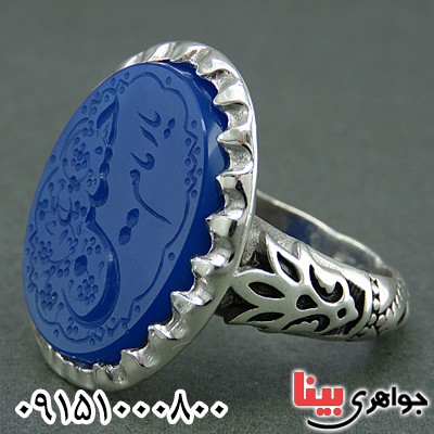 انگشتر عقیق آبی خوشرنگ با حکاکی یا امام حسین (ع) _کد:25677