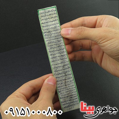 دعا و حرز ام صبیان کبیر دست نویس