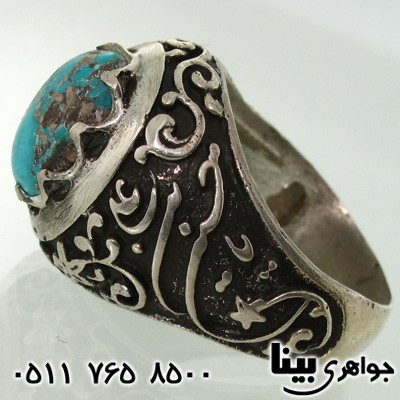 انگشتر فیروزه نیشابوری حکاکی حسین بن علی و یا ابوالفضل