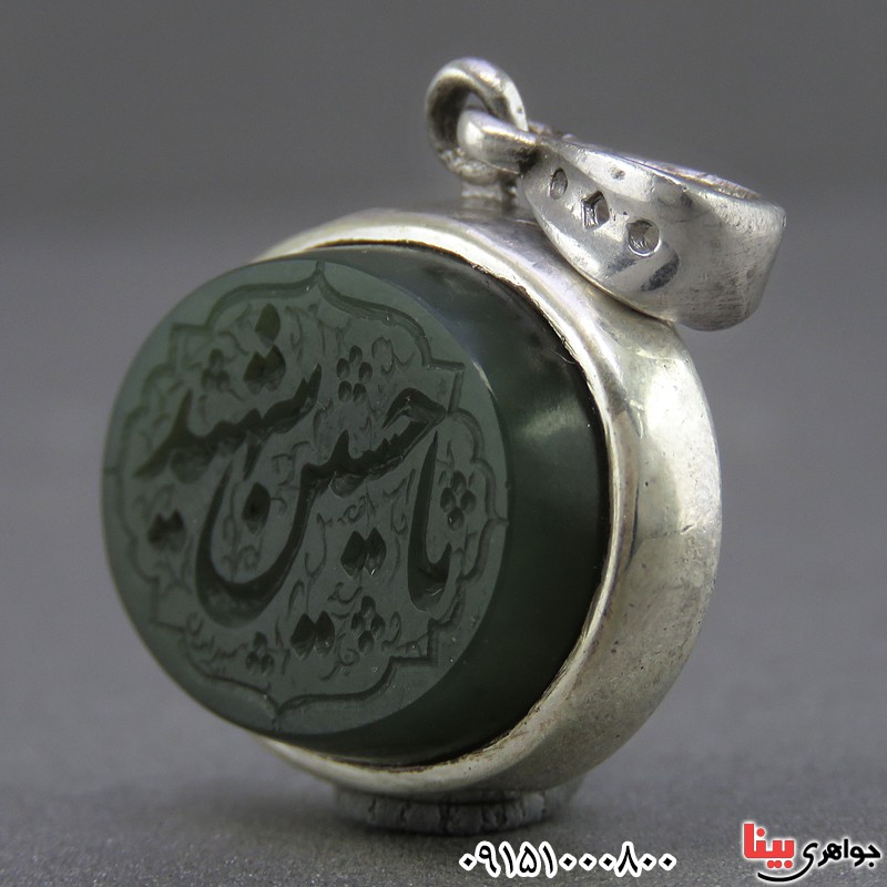 گردنبند یشم خطی با حکاکی یا حسین شهید _کد:26298