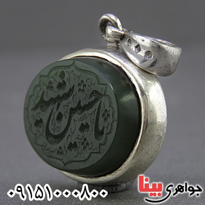 گردنبند یشم خطی با حکاکی یا حسین شهید _کد:26298