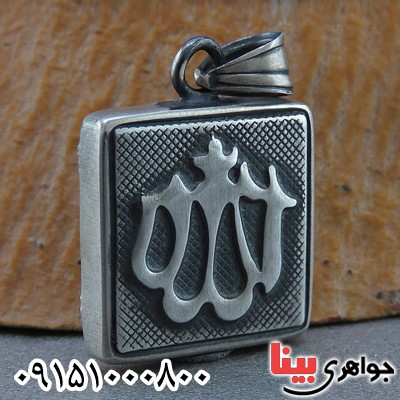 گردنبند نقره جاسازی ادعیه طرح الله _کد:26461