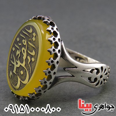 انگشتر عقیق زرد خوشرنگ با حکاکی یا ابالفضل العباس _کد:26495