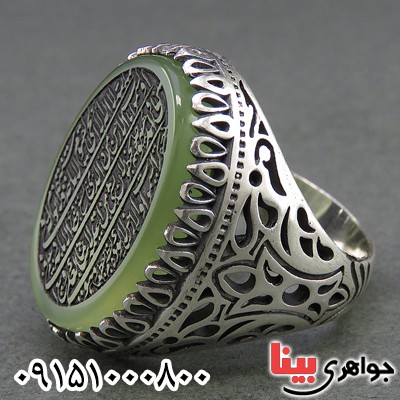 انگشتر عقیق سبز زیبا با حکاکی آیت الکرسی _کد:26508