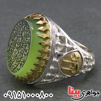 انگشتر عقیق سبز شیک و خاص با حکاکی آیت الکرسی _کد:26511