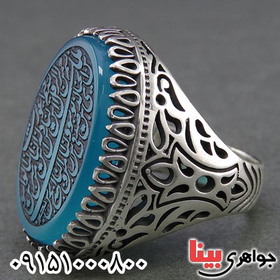 انگشتر عقیق آبی خوشرنگ و خاص با حکاکی سوره ناس _کد:26520