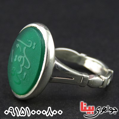 انگشتر عقیق سبز خوشرنگ با حکاکی یا رقیه _کد:26553