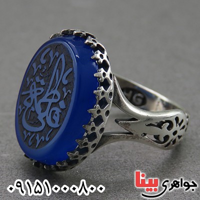 انگشتر عقیق آبی زیبا و خوشرنگ با حکاکی علی فاطمه _کد:26851