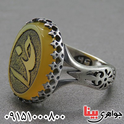 انگشتر عقیق زرد با حکاکی زیبای خدا _کد:26856