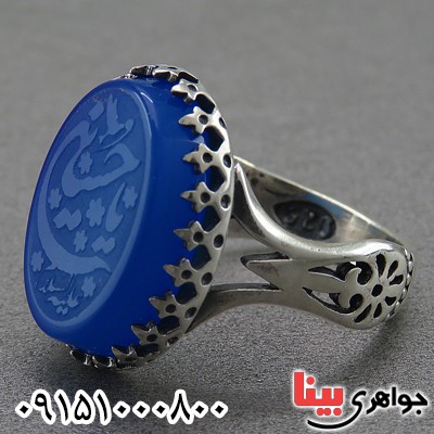 انگشتر عقیق آبی زیبا و خوشرنگ با حکاکی یا حسین _کد:26863