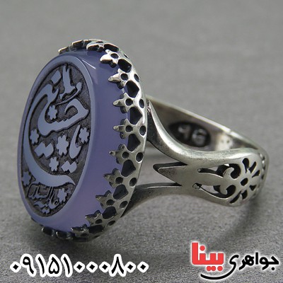 انگشتر عقیق آبی خوشرنگ با حکاکی یا حسین (ع) _کد:26876