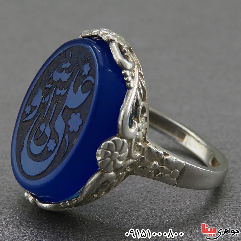 انگشتر عقیق آبی خوشرنگ و خاص با حکاکی علی ولی الله _کد:26878
